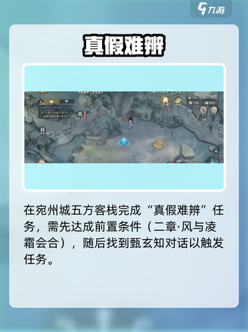 墨剑江湖🔥宛州任务全攻略截图4