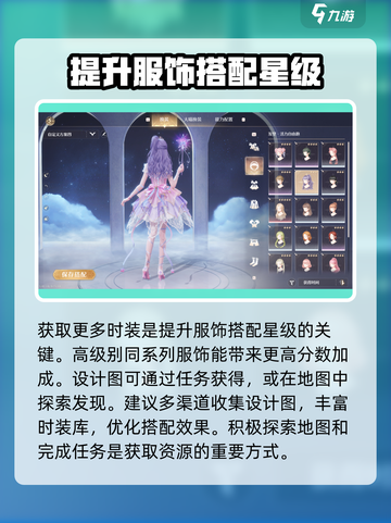 无限暖暖搭配师挑战技巧攻略介绍截图2