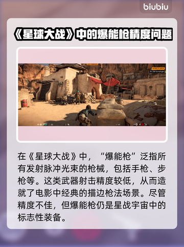 星球大战亡命之徒：爆能枪🔥威力揭秘！截图3