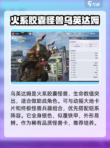 奥特曼传奇英雄2🔥强力胶囊怪兽大揭秘！💥截图3