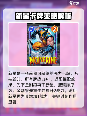 漫威终极逆转新星介绍介绍截图2