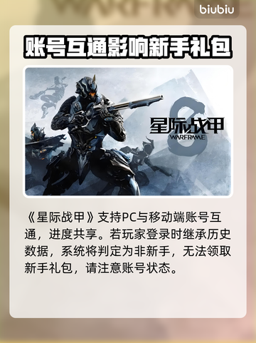 星际战甲手游🎁新手福利速领！截图4