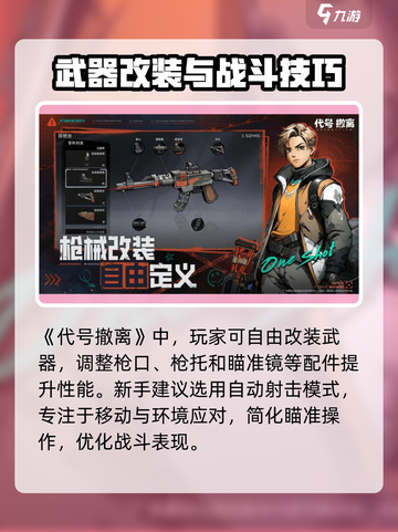 代号撤离🔥新手必看！游戏名教程全攻略✨截图3