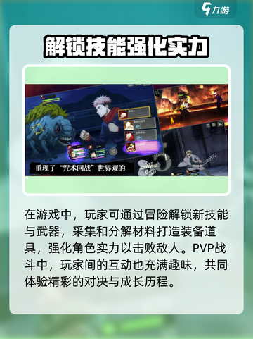 咒术回战手游国服去哪里下载介绍截图3