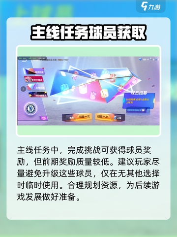 未来足球手游🔥新手必看！玩转攻略💎截图2