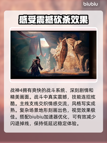 战神4闪退？💥加速神器来救场！🚀截图3