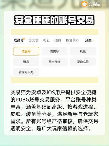 PUBG账号交易🔥安全平台推荐🎉截图2