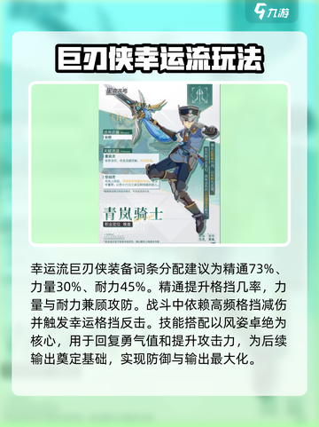 星痕共鸣巨刃青岚养成攻略介绍截图3