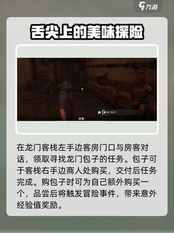 破碎之地龙门支线🔥《明日方舟》任务攻略来啦！截图4