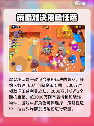 爆裂小队国服预约奖励有哪些介绍截图3