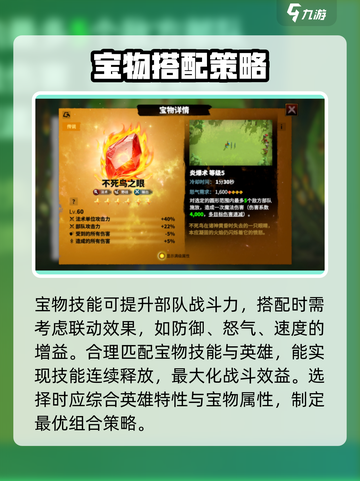 万龙觉醒宝物选择攻略大全介绍截图3