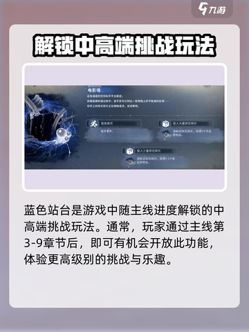 新月同行💙蓝色站台玩法攻略，必看！🔥截图2