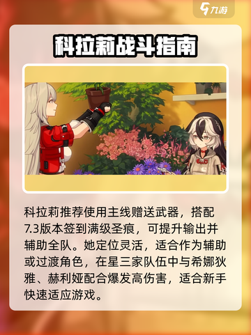 崩坏3🔥科拉莉获取&玩法揭秘！💥截图4