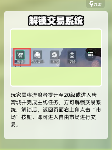 《破碎之地》交易秘籍🔥截图2