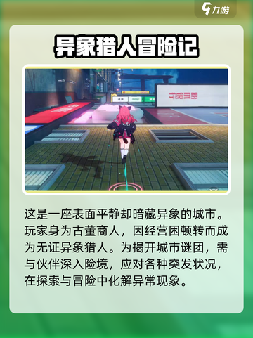 异环内测资格申请入口介绍截图3