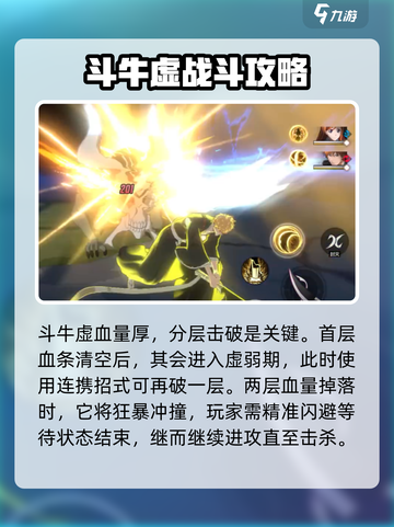 境界刀鸣：斗牛虚打法大公开！💥🔥截图4