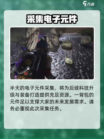《七日世界》电子元件获取大揭秘💥🔥截图5