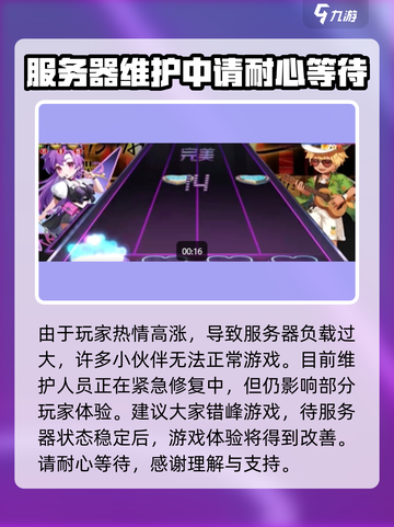 节奏大师打不开怎么办介绍截图5