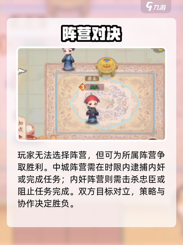 紫禁十二时辰🔥阵营选择神操作！💥截图3