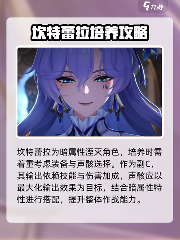 鸣潮🔥坎特蕾拉培养攻略，快速养成秘籍！截图2