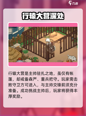 大侠立志传行辕大营在哪里介绍截图4