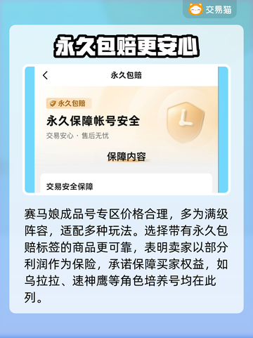 赛马娘买号大揭秘！⚡安全购号指南🔥截图4
