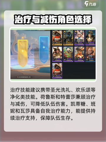 荒野国度英雄搭配技巧分享介绍截图4