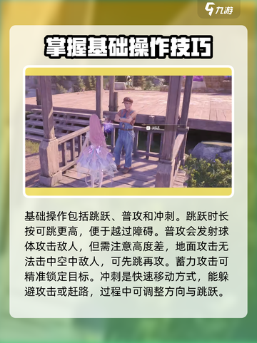 无限暖暖技术攻略分享介绍截图2