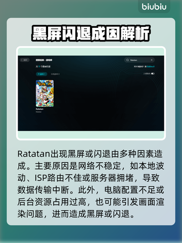 🎮Ratatan黑屏闪退？一招解决！💥截图2