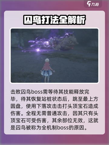 无限暖暖贪婪囚鸟怎么打介绍截图5