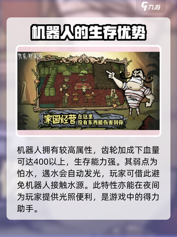饥荒新家园机器人任务怎么做介绍截图4