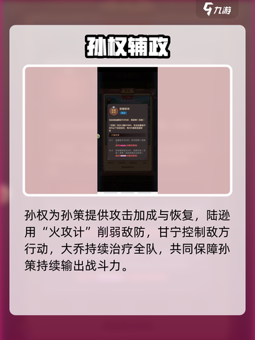 《守护之境》孙策最强阵容🔥速配指南💥  
🎮战组合推荐✨上分必备🚀截图3
