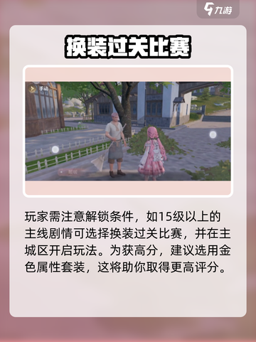 无限暖暖落叶堆大挑战在哪里介绍截图3