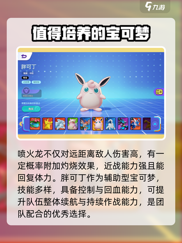 宝可梦大集结🔥新手必玩角色推荐✨截图6
