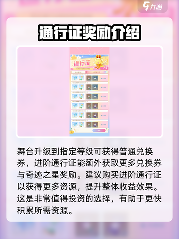 魔卡少女樱🔥快速升级舞台攻略✨截图4