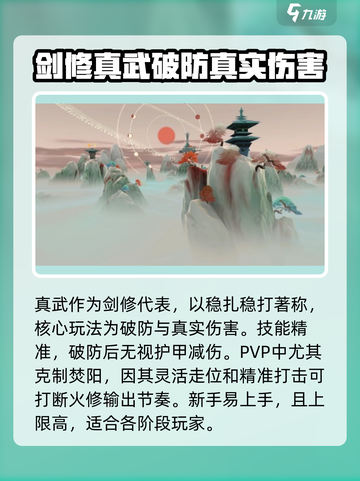 问剑长生哪个职业强介绍截图5