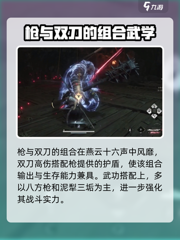 燕云十六声武器选择攻略介绍截图3