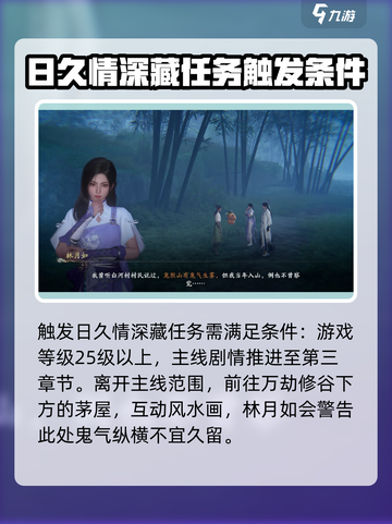 仙剑世界日久情深藏任务怎么完成介绍截图2