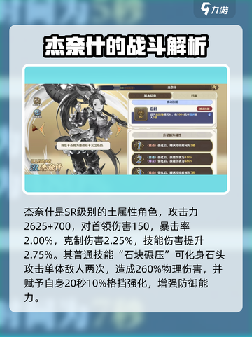 剑与骑士团杰奈什强度怎么样介绍截图3