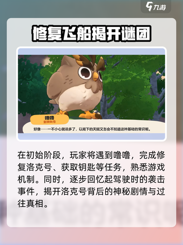洛克王国手游剧情介绍介绍截图3
