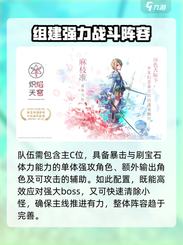 炽焰天穹配队思路推荐介绍截图4
