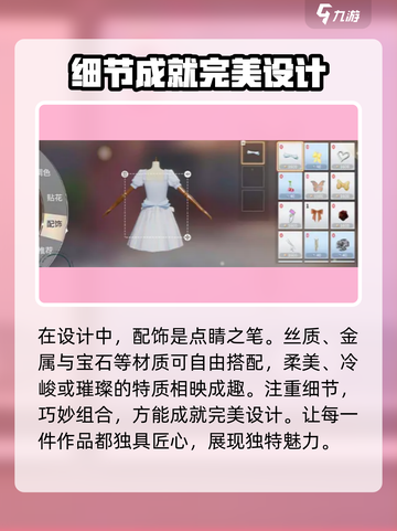 唱舞星计划服装工坊介绍介绍截图5