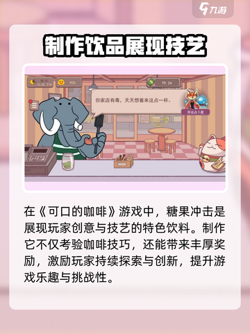 可口的咖啡糖果冲击是什么介绍截图4