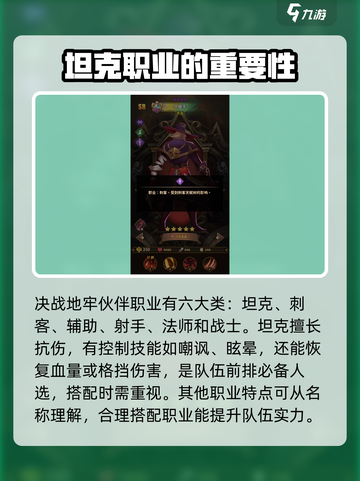 决战地牢哪个职业好玩介绍截图2