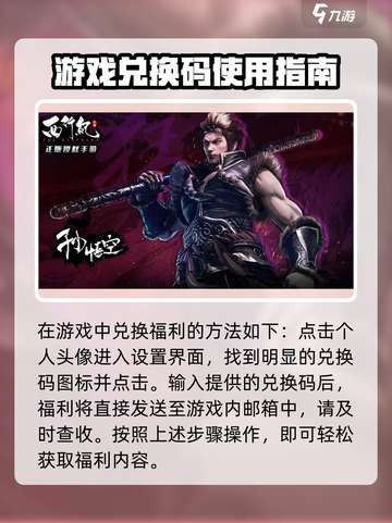 西行纪燃魂兑换码最新大全介绍截图3
