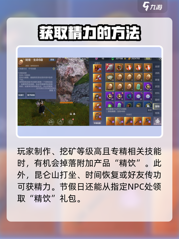 妄想山海📖回复精力食物获取方式大揭秘🔥截图4