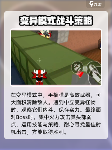 像素射击变异模式🔥玩法大揭秘！💥截图4