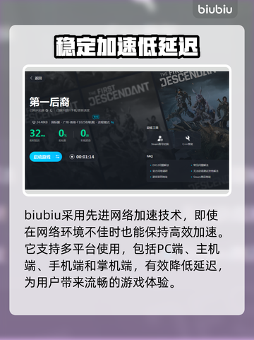 第一后裔🔥加速器推荐，玩游戏不卡顿⚡截图3