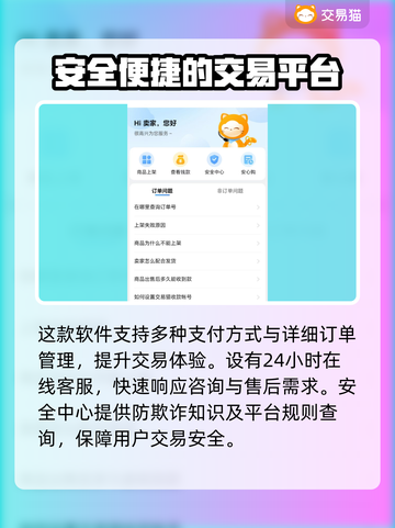 手游账号哪里买？安全平台大揭秘！🎮🔥截图5