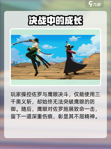 航海王壮志雄心剑豪之旅剧情介绍介绍截图4